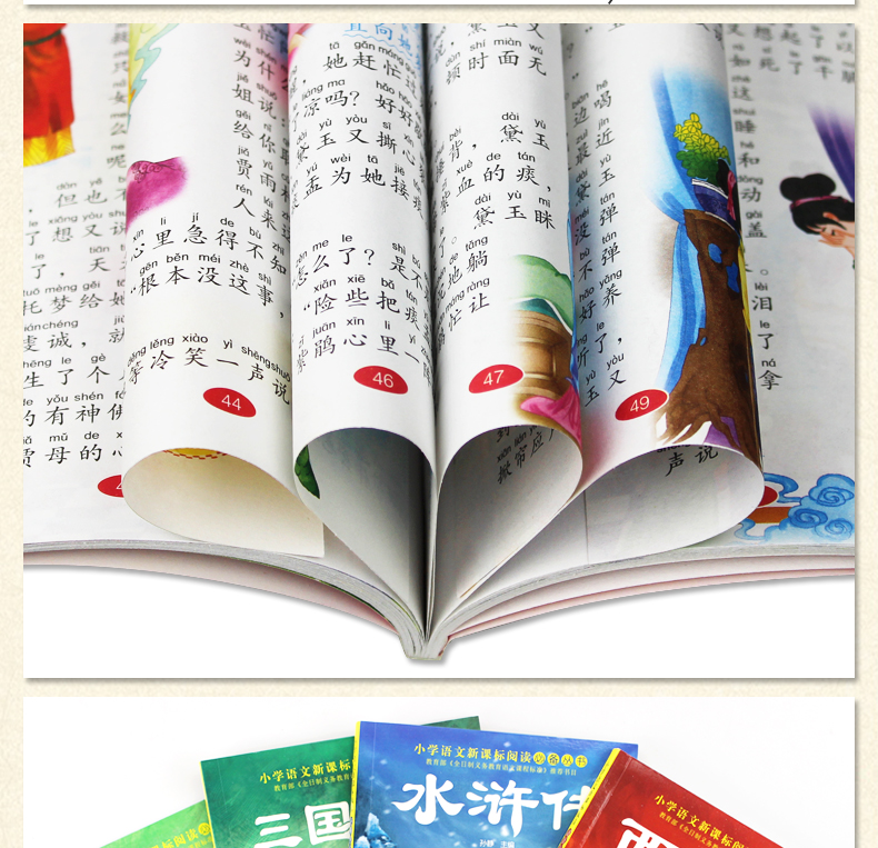 四大名著全套小学生版全4册 西游记三国演义水浒传红楼梦 彩图注音课外书儿童文学畅销书