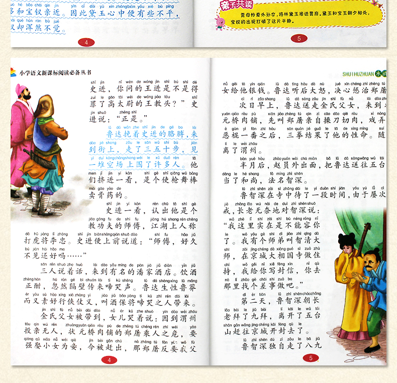 四大名著全套小学生版全4册 西游记三国演义水浒传红楼梦 彩图注音课外书儿童文学畅销书