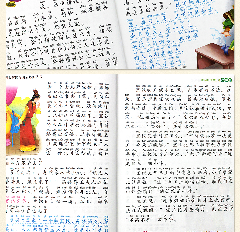 四大名著全套小学生版全4册 西游记三国演义水浒传红楼梦 彩图注音课外书儿童文学畅销书
