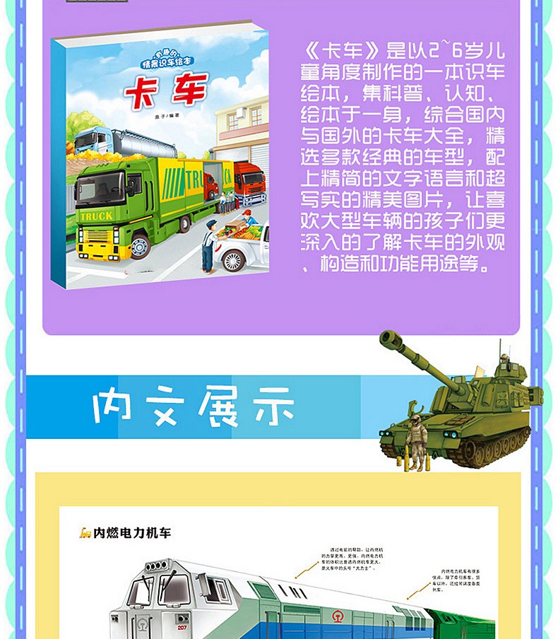 有趣的情景识车绘本(共6册)轿车工程车火车卡车警车0-3-6岁 幼儿童宝宝认识车交通大全