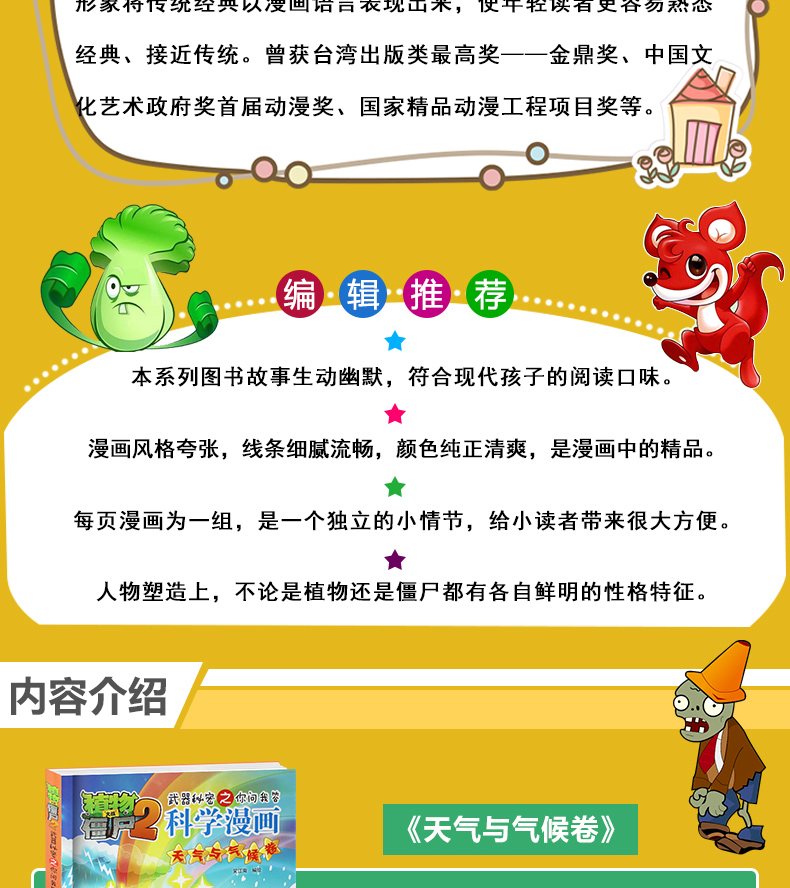 植物大战僵尸2武器秘密之你问我答科学漫画 天气与气候卷 7-10岁小学生漫画书课外