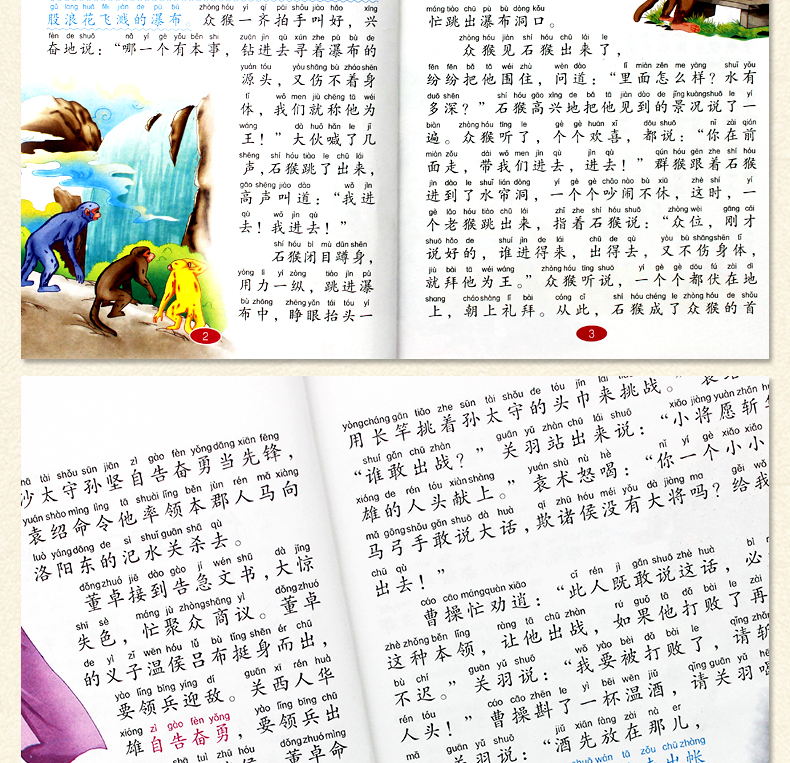 四大名著全套小学生版全4册 西游记三国演义水浒传红楼梦 彩图注音课外书儿童文学畅销书