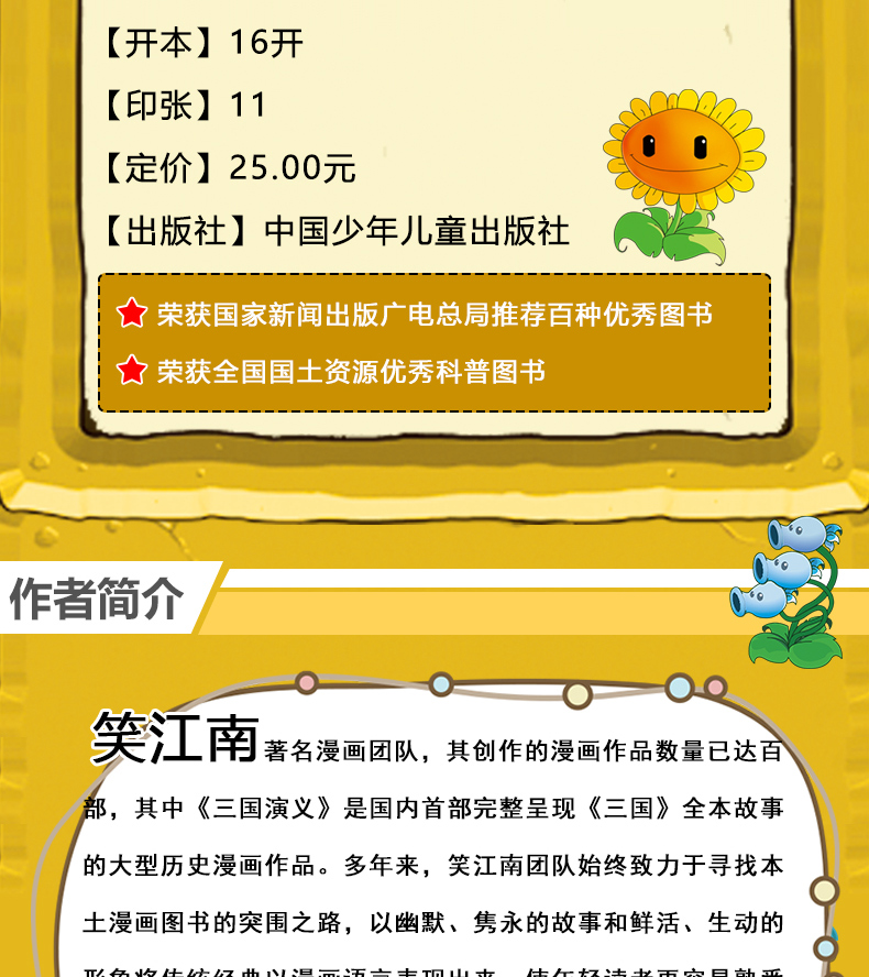 植物大战僵尸2武器秘密之你问我答科学漫画 天气与气候卷 7-10岁小学生漫画书课外
