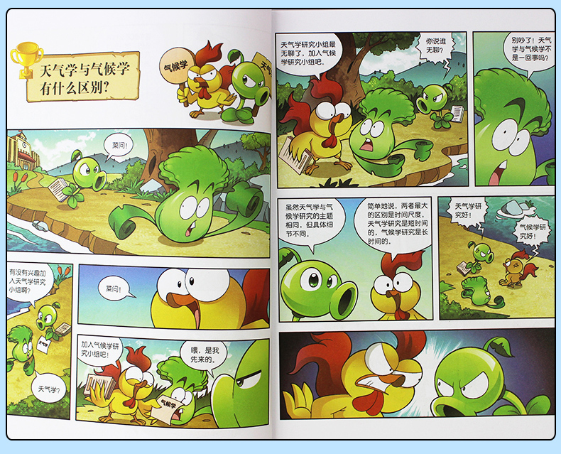 植物大战僵尸2武器秘密之你问我答科学漫画 天气与气候卷 7-10岁小学生漫画书课外