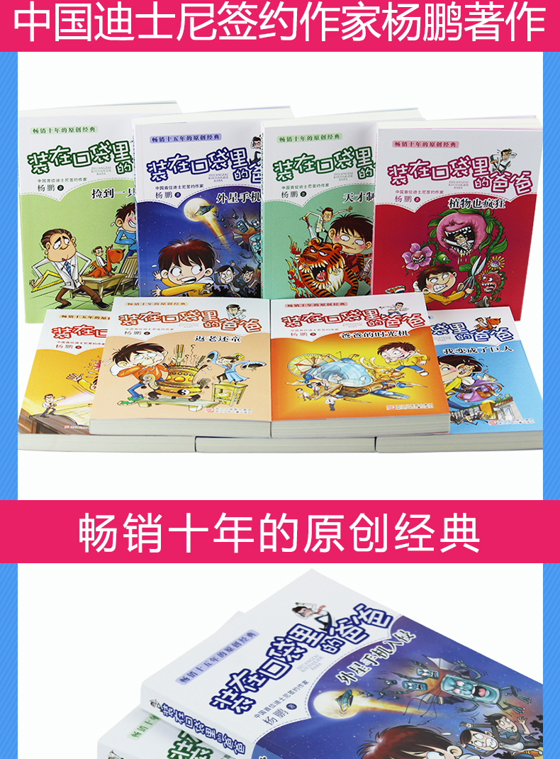 装在口袋里的爸爸全套9册 外星手机入侵杨鹏系列作品儿童文学 小学生读物阅读书籍二年级课外书