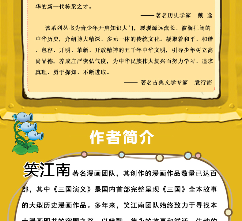 植物大战僵尸2武器秘密之神奇探知历史漫画 辽夏金时期 7-10岁儿童历史漫画故事书