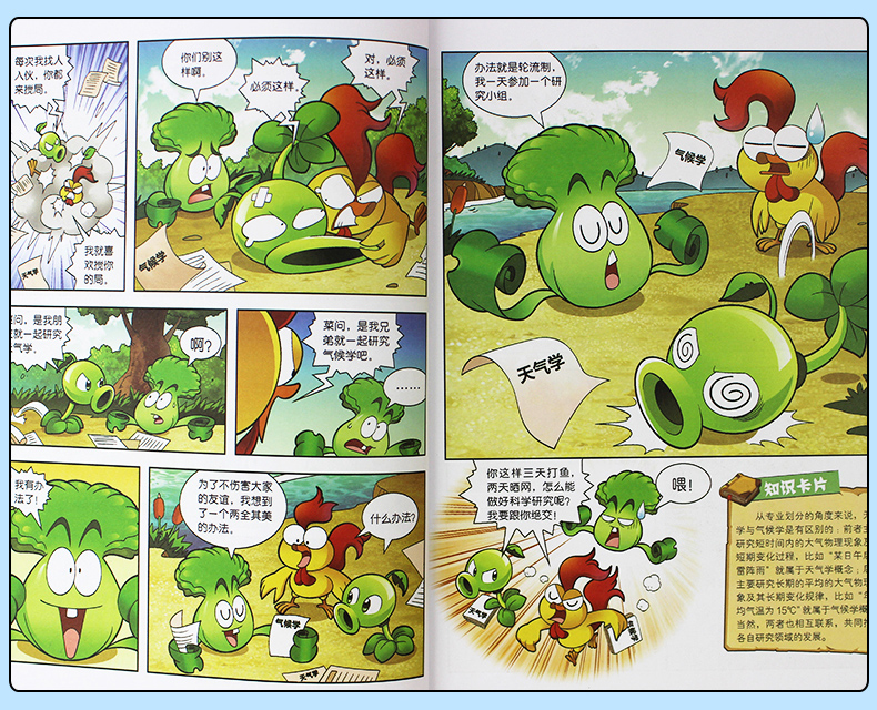 植物大战僵尸2武器秘密之你问我答科学漫画 天气与气候卷 7-10岁小学生漫画书课外