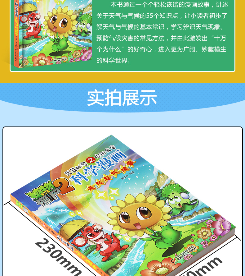 植物大战僵尸2武器秘密之你问我答科学漫画 天气与气候卷 7-10岁小学生漫画书课外