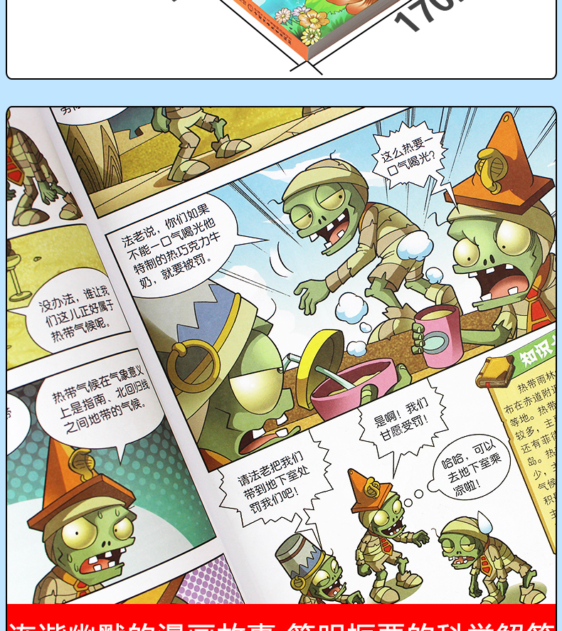 植物大战僵尸2武器秘密之你问我答科学漫画 天气与气候卷 7-10岁小学生漫画书课外