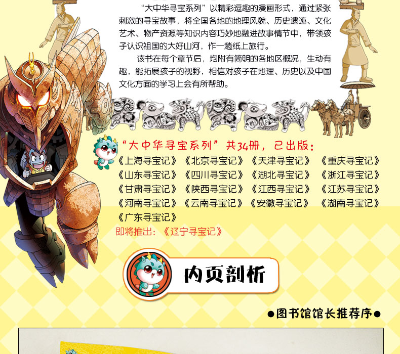 我的第一本 大中华寻宝记系列漫画  寻宝记漫画书 3 天津寻宝记 足尖上的中国