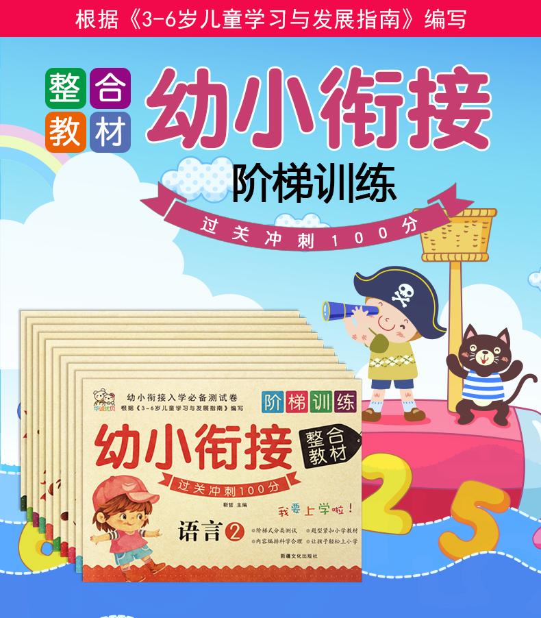 全10册 幼小衔接阶梯训练  幼小衔接整合教材语言 学前冲刺100分语言数学拼音 幼儿童入学准备