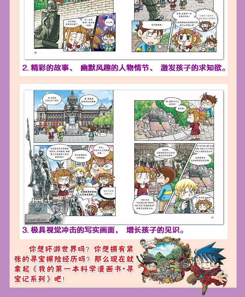 意大利寻宝记 我的第一本科学漫画书 环球寻宝记系列 26 27 全2册 畅销 儿童少儿卡通