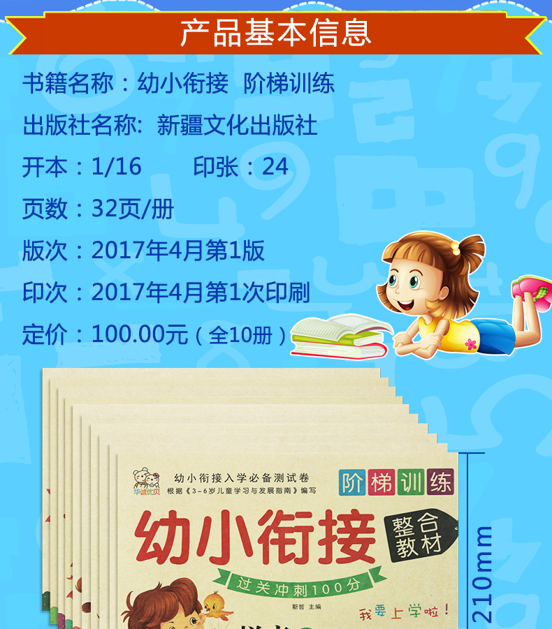 全10册 幼小衔接阶梯训练  幼小衔接整合教材语言 学前冲刺100分语言数学拼音 幼儿童入学准备