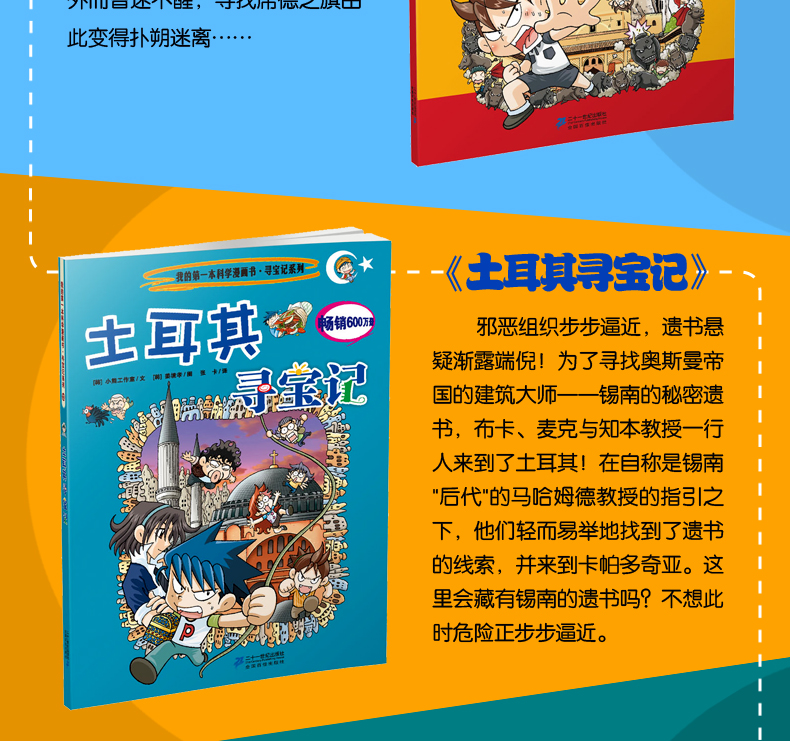 我的第一本科学漫画书 环球寻宝记 第四辑全4册 7-10岁儿童书籍畅销漫画