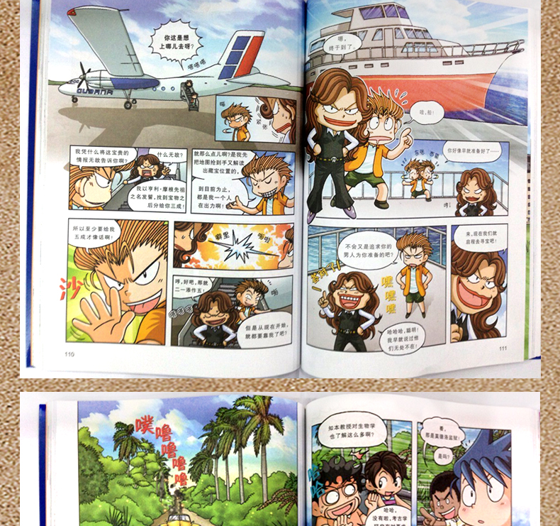 环球寻宝记系列4册我的第一本科学漫画书百科全书儿童奥地利瑞士古巴