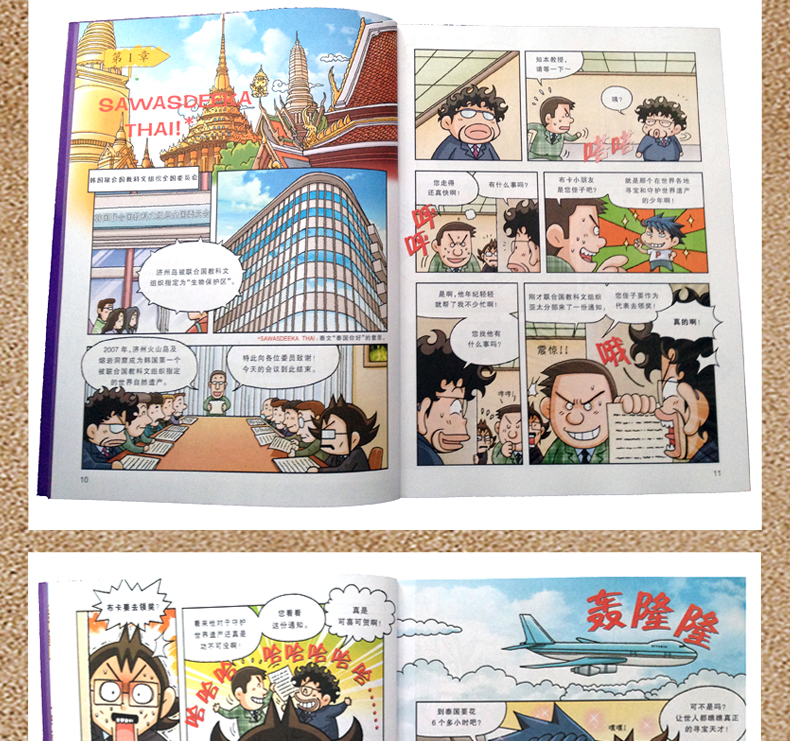 我的第一本科学漫画书 环球寻宝记 第四辑全4册 7-10岁儿童书籍畅销漫画