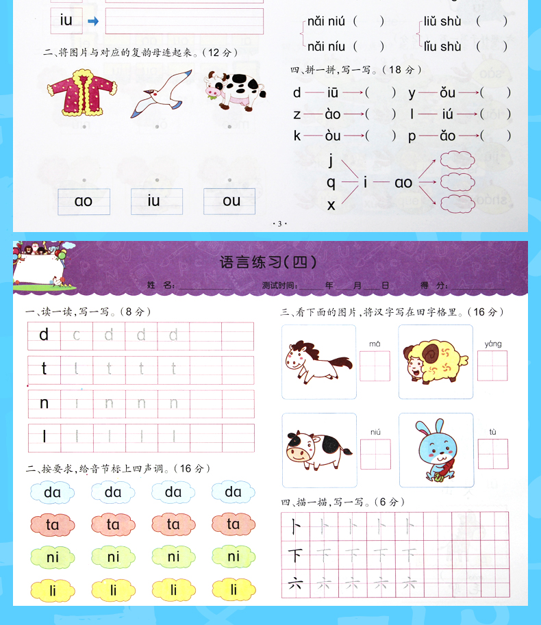 全10册 幼小衔接阶梯训练  幼小衔接整合教材语言 学前冲刺100分语言数学拼音 幼儿童入学准备