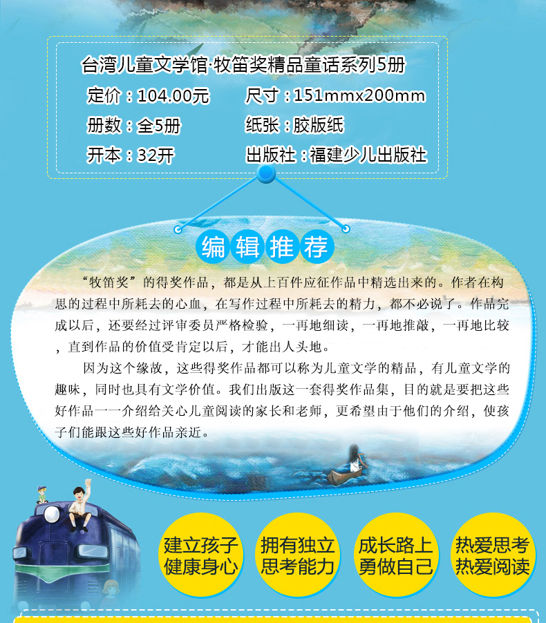 牧笛奖童话套装共5本 台湾儿童文学馆 小学生课外书籍