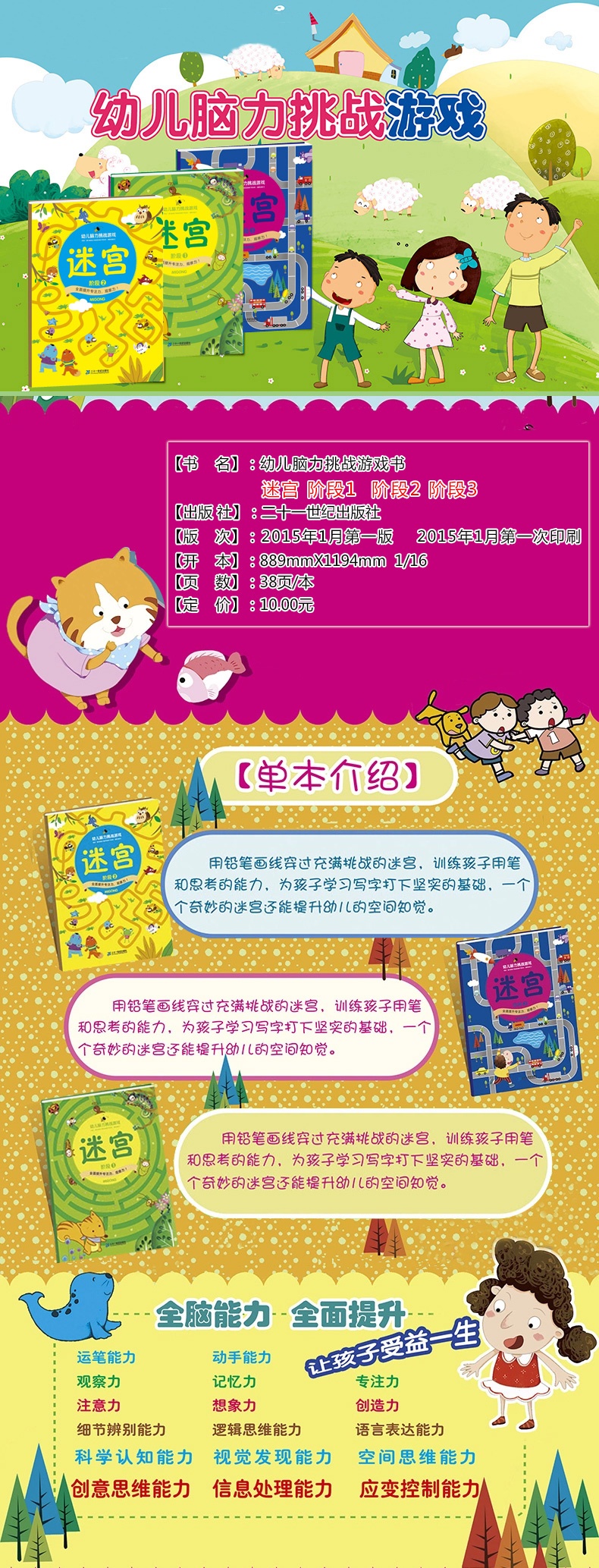 全套3册幼儿童脑力挑战游戏书玩转大迷宫3-6岁 宝宝趣味走迷宫儿童脑力开发捉迷藏绘本