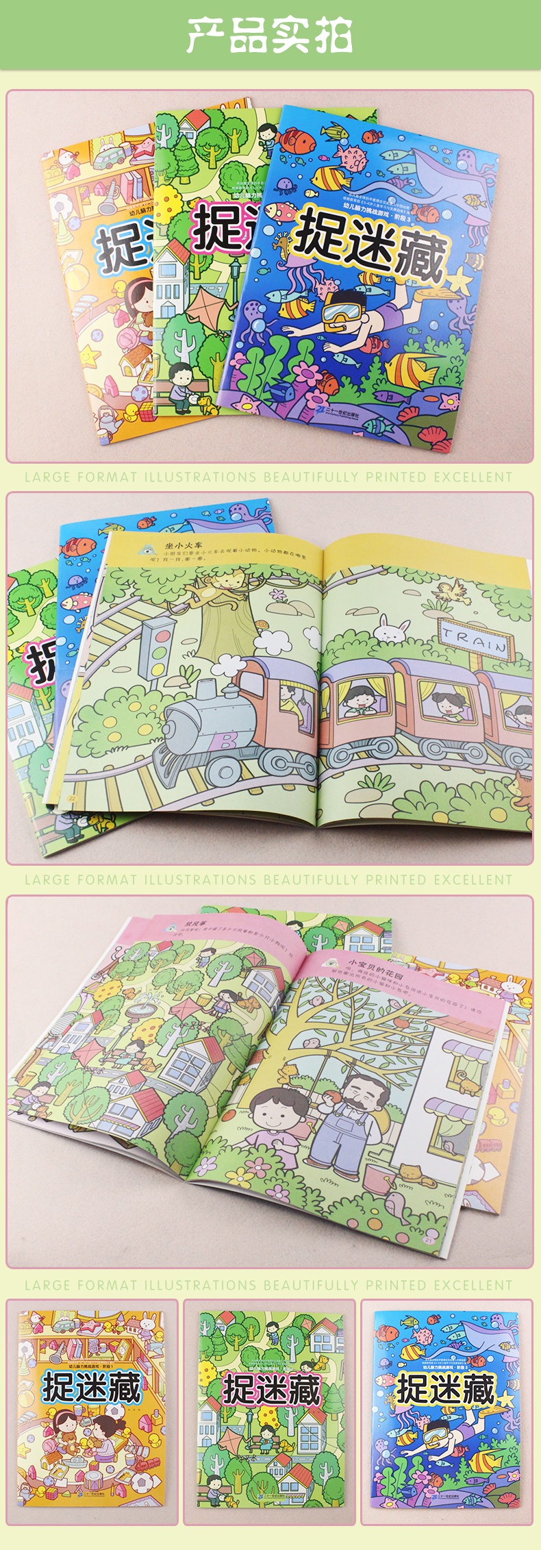 全套3册幼儿童脑力挑战游戏书玩转大迷宫3-6岁 宝宝趣味走迷宫儿童脑力开发捉迷藏绘本