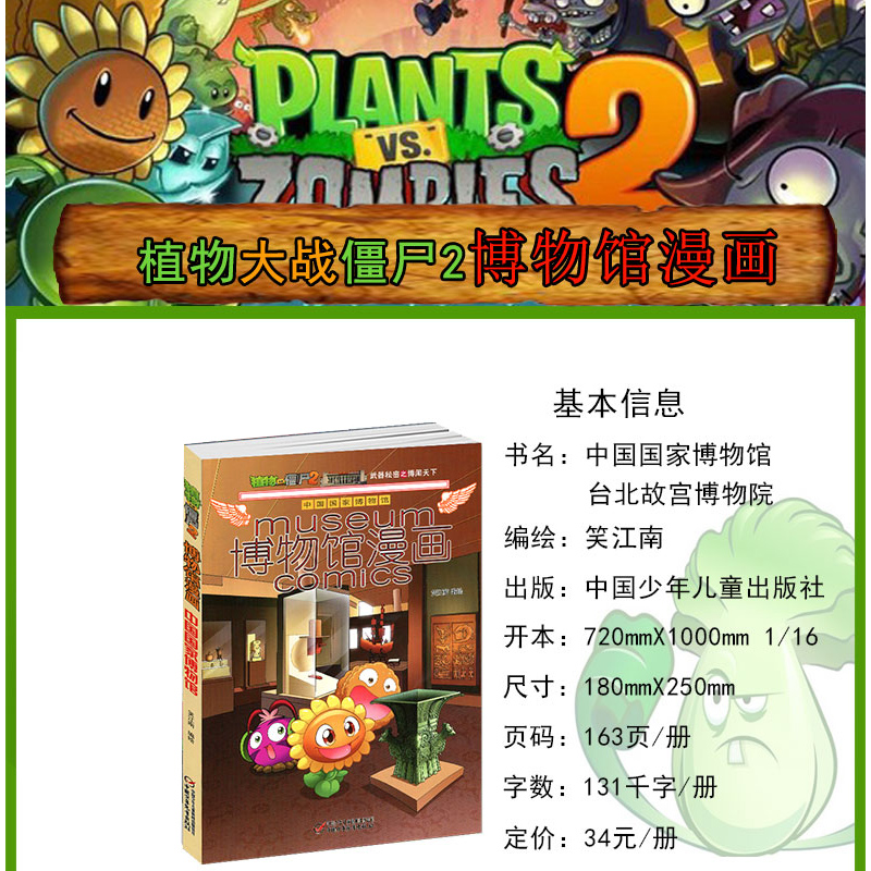 植物大战僵尸2博物馆漫画 中国国家博物馆 7-10岁儿童卡通漫画书