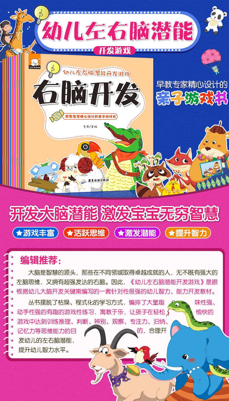 幼儿左右脑潜能开发游戏书全10册 找不同 捉迷藏 迷宫冒险 0-3岁幼儿
