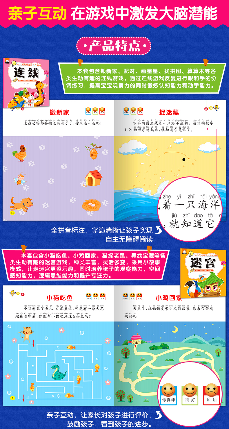 幼儿左右脑潜能开发游戏书全10册 找不同 捉迷藏 迷宫冒险 0-3岁幼儿