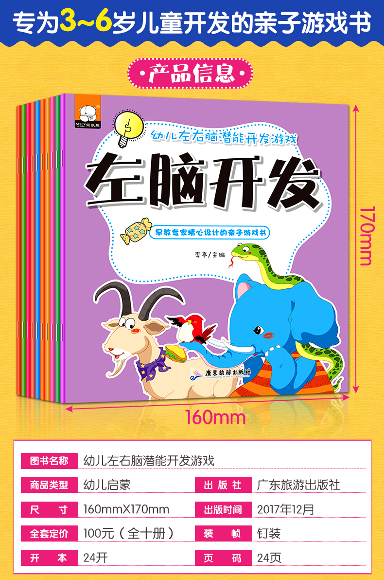 幼儿左右脑潜能开发游戏书全10册 找不同 捉迷藏 迷宫冒险 0-3岁幼儿