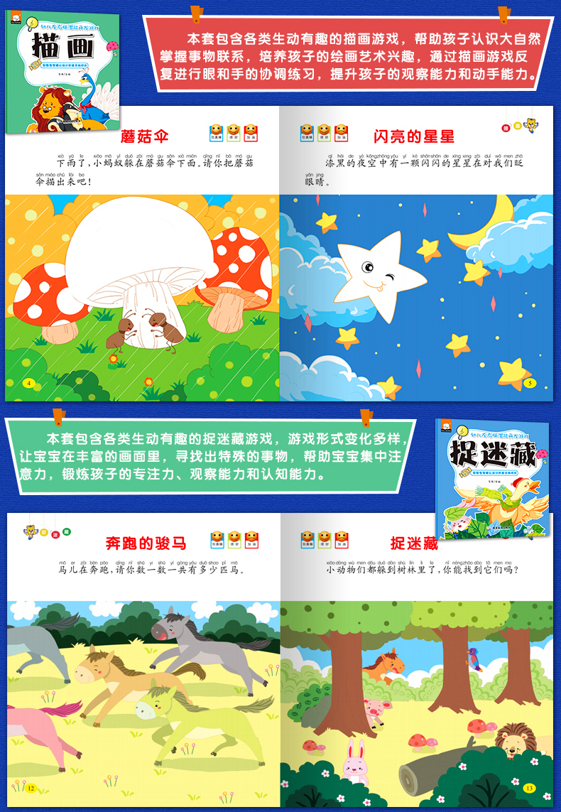 幼儿左右脑潜能开发游戏书全10册 找不同 捉迷藏 迷宫冒险 0-3岁幼儿