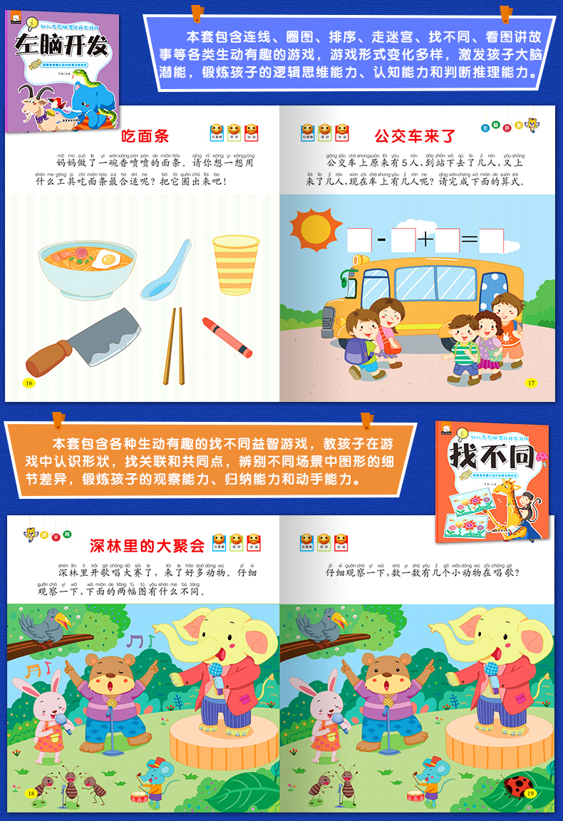 幼儿左右脑潜能开发游戏书全10册 找不同 捉迷藏 迷宫冒险 0-3岁幼儿