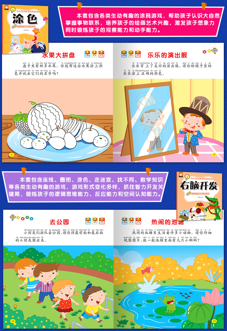 幼儿左右脑潜能开发游戏书全10册 找不同 捉迷藏 迷宫冒险 0-3岁幼儿
