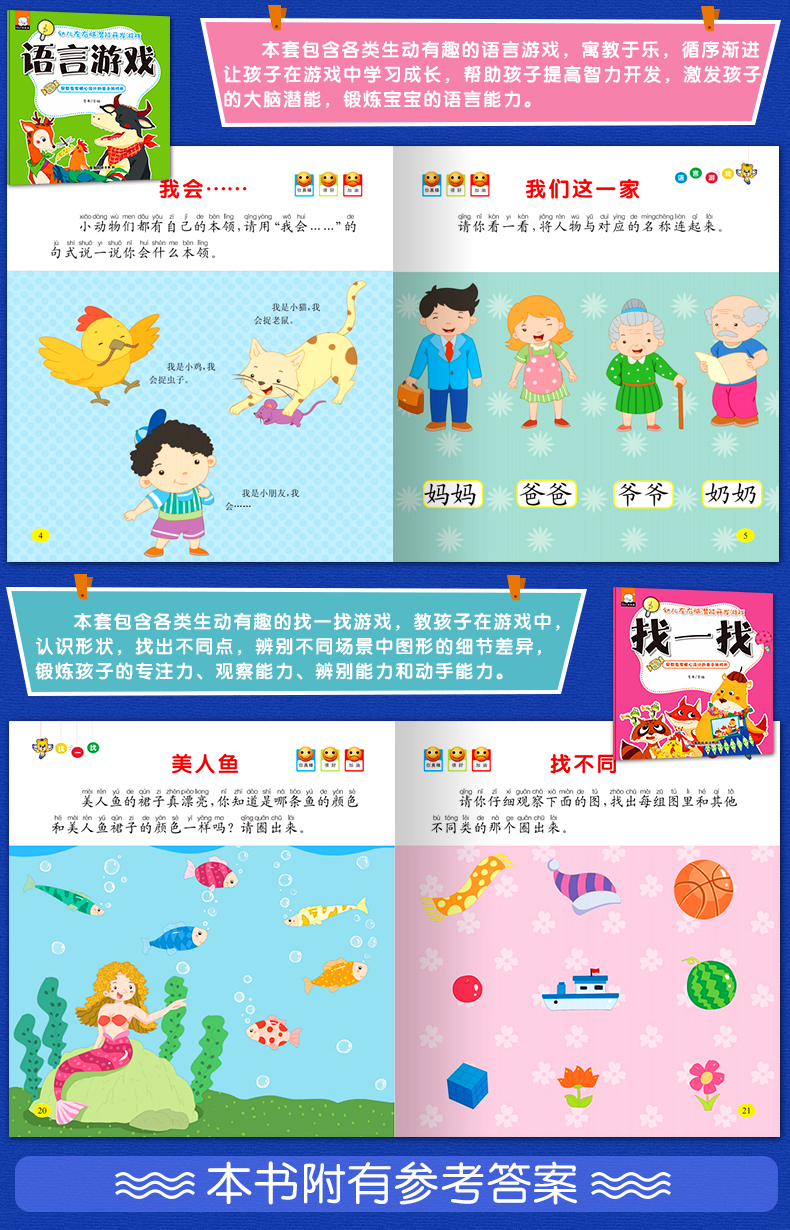 幼儿左右脑潜能开发游戏书全10册 找不同 捉迷藏 迷宫冒险 0-3岁幼儿