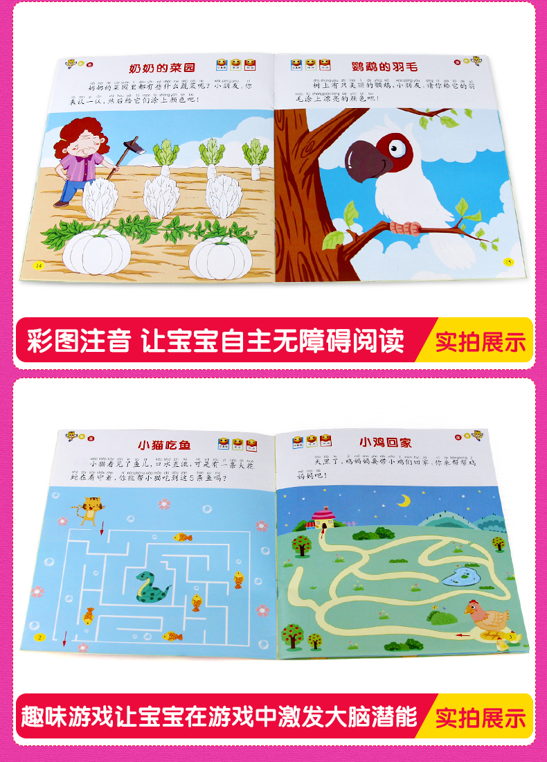 幼儿左右脑潜能开发游戏书全10册 找不同 捉迷藏 迷宫冒险 0-3岁幼儿