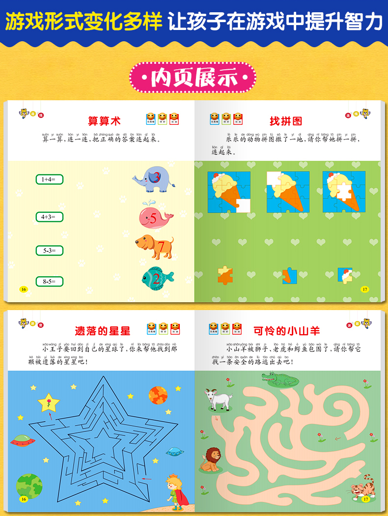 幼儿左右脑潜能开发游戏书全10册 找不同 捉迷藏 迷宫冒险 0-3岁幼儿