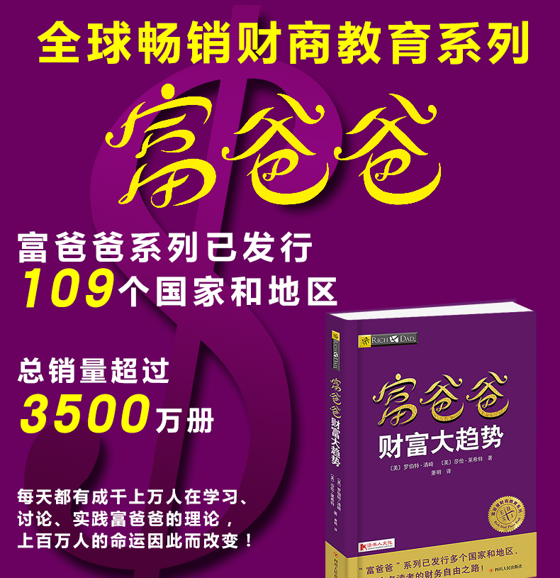 窮爸爸富爸爸書籍富爸爸財富大趨勢羅伯特富爸爸窮爸爸全套富爸爸系列