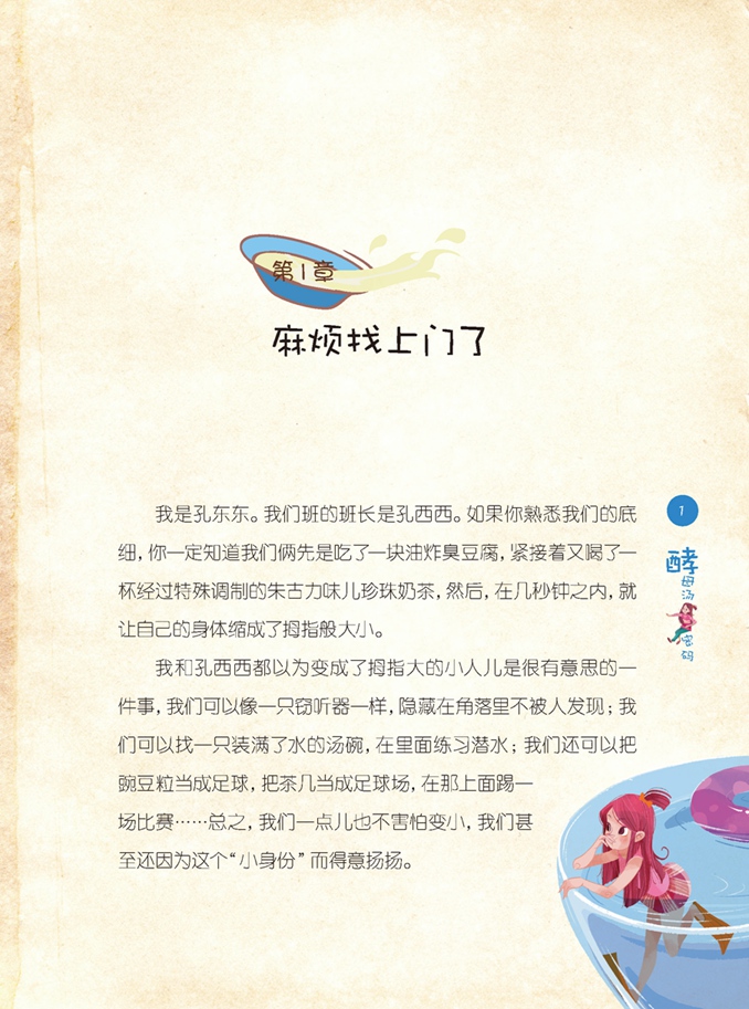 拇指班长彩绘版2酵母汤密码商晓娜 7-14校园小说  一二三四五六年岁小学生课外书