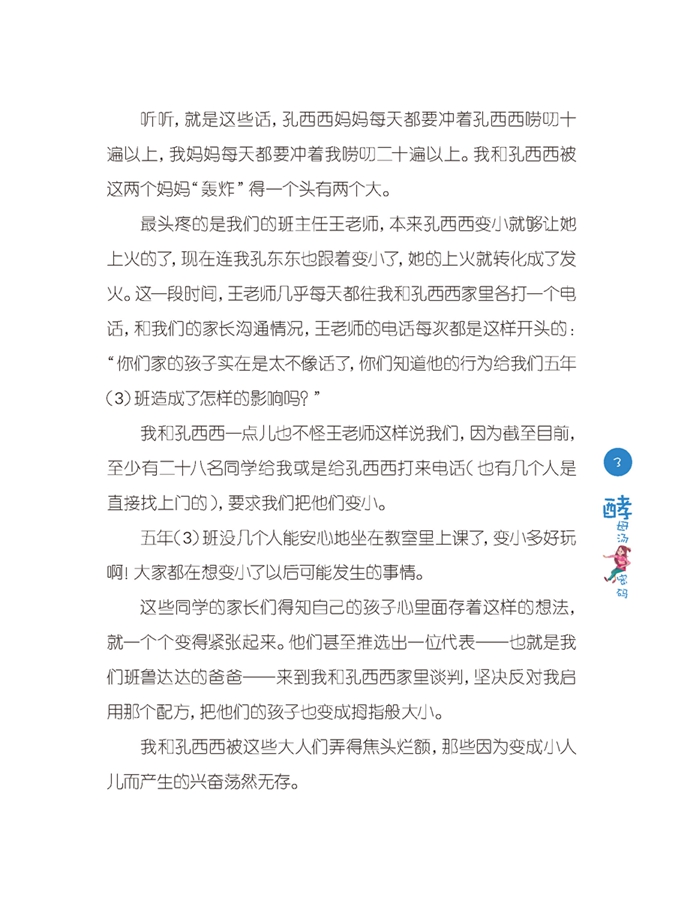 拇指班长彩绘版2酵母汤密码商晓娜 7-14校园小说  一二三四五六年岁小学生课外书