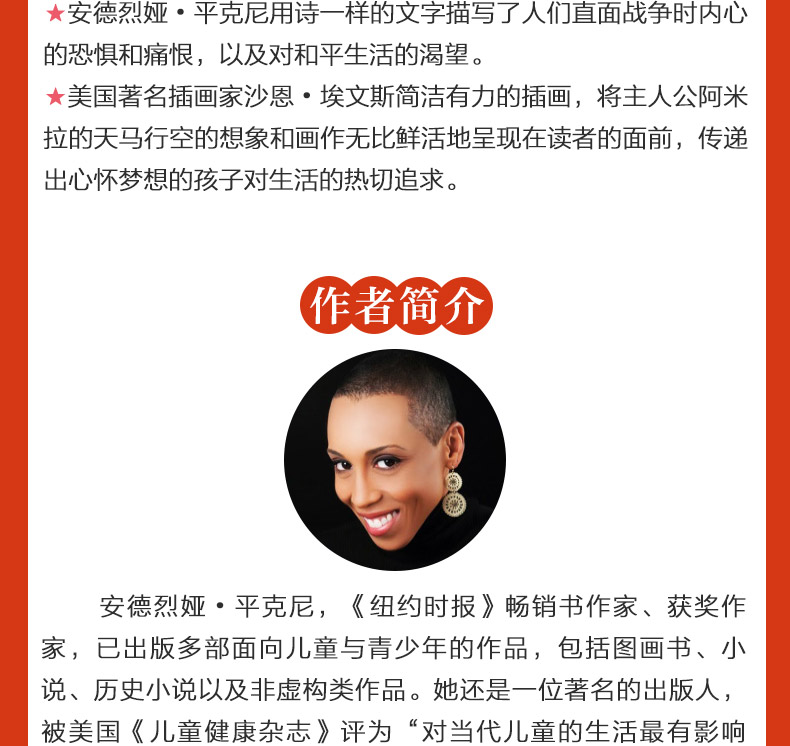 长青藤大奖小说系列第六辑:阿米拉的红铅笔文学故事书 7-14岁四五六年级中小学生课外书