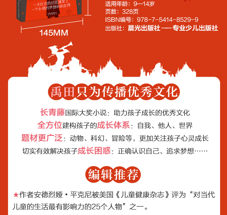 长青藤大奖小说系列第六辑:阿米拉的红铅笔文学故事书 7-14岁四五六年级中小学生课外书