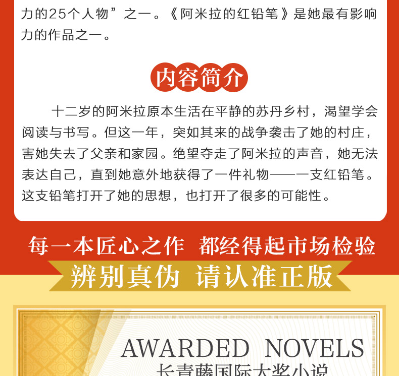 长青藤大奖小说系列第六辑:阿米拉的红铅笔文学故事书 7-14岁四五六年级中小学生课外书