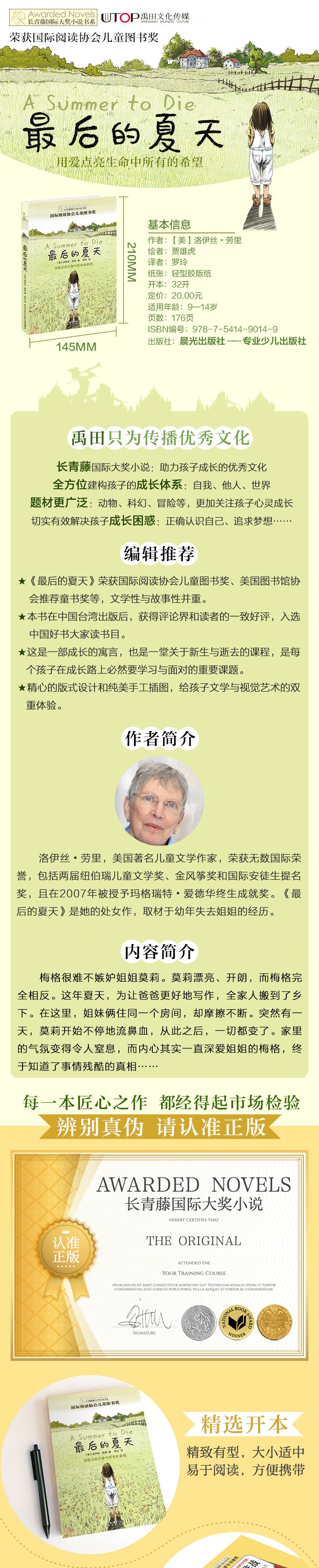 长青藤大奖小说书系第七辑 最后的夏天文学故事书 童话故事书 童书子读物书籍7-14岁