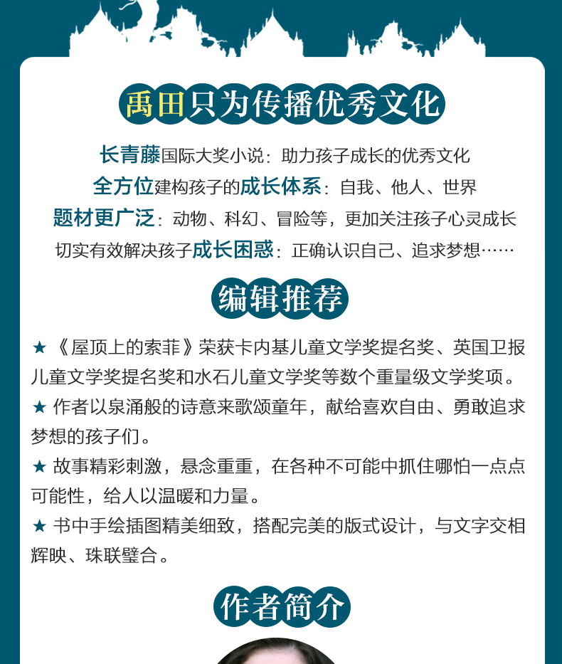 长青藤国际大奖小说书系 屋顶上的索菲 卡内基文学奖提名奖 7-14岁中小学生课外阅读