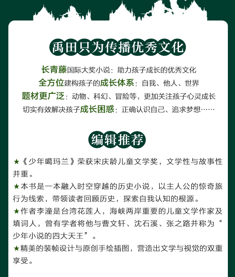 少年噶玛兰 长青藤大奖小说书系 第五辑 宋庆龄文学奖 7-14岁外国小说校园成长阅读书籍