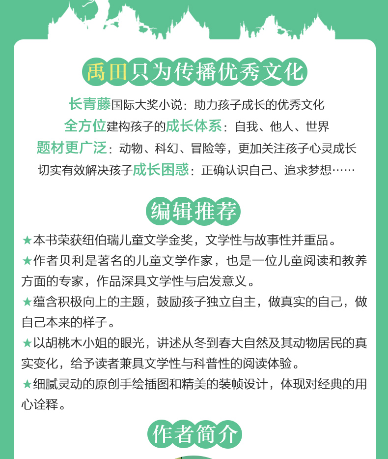 长青藤大奖小说系列 胡桃木小姐文学故事书7-14岁四五六年级中小学生课外书籍