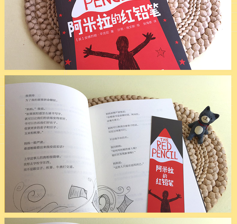 长青藤大奖小说系列第六辑:阿米拉的红铅笔文学故事书 7-14岁四五六年级中小学生课外书