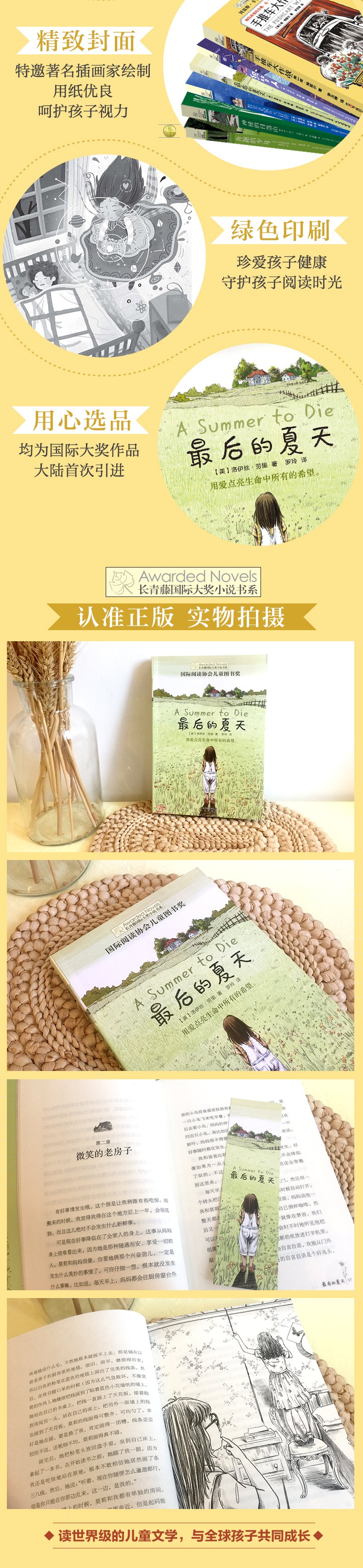 长青藤大奖小说书系第七辑 最后的夏天文学故事书 童话故事书 童书子读物书籍7-14岁