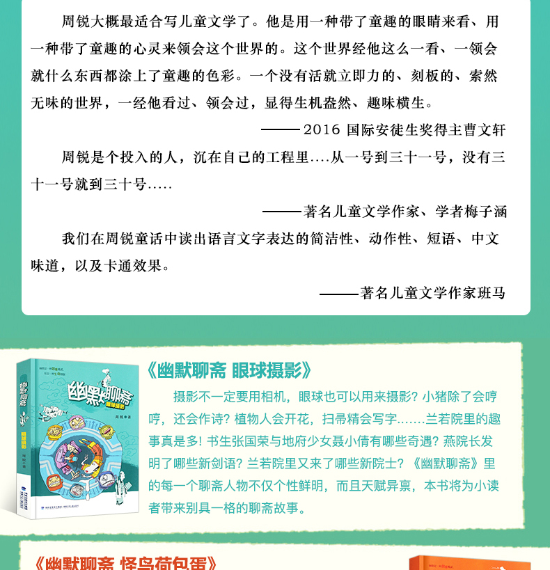 周锐作品幽默聊斋全套5册 眼球摄影 餐风一月功 人生一日游 怪鸟荷包蛋 蚊子打点滴