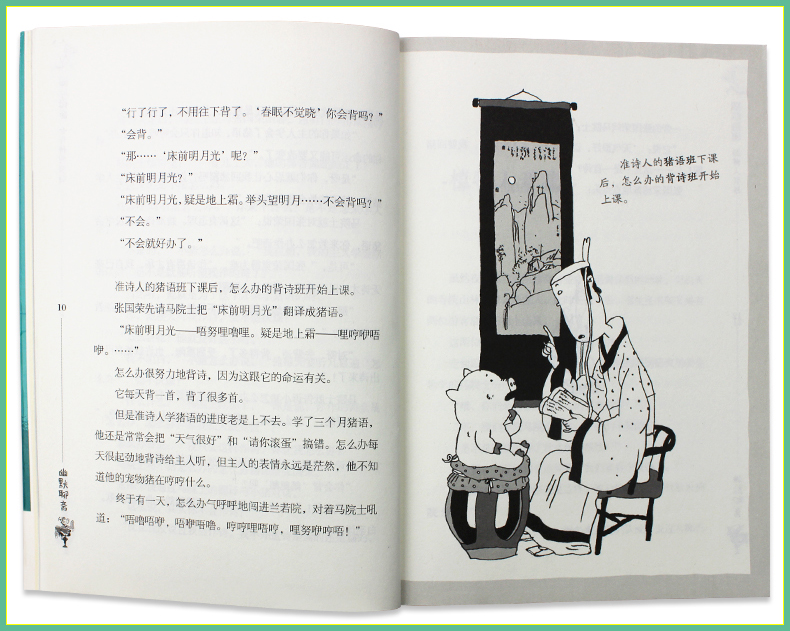 周锐作品幽默聊斋全套5册 眼球摄影 餐风一月功 人生一日游 怪鸟荷包蛋 蚊子打点滴