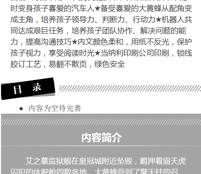 变形金刚领袖的挑战2 改编:迈克斯 著作 儿童绘本故事书培养孩子自信勇气绘本图书