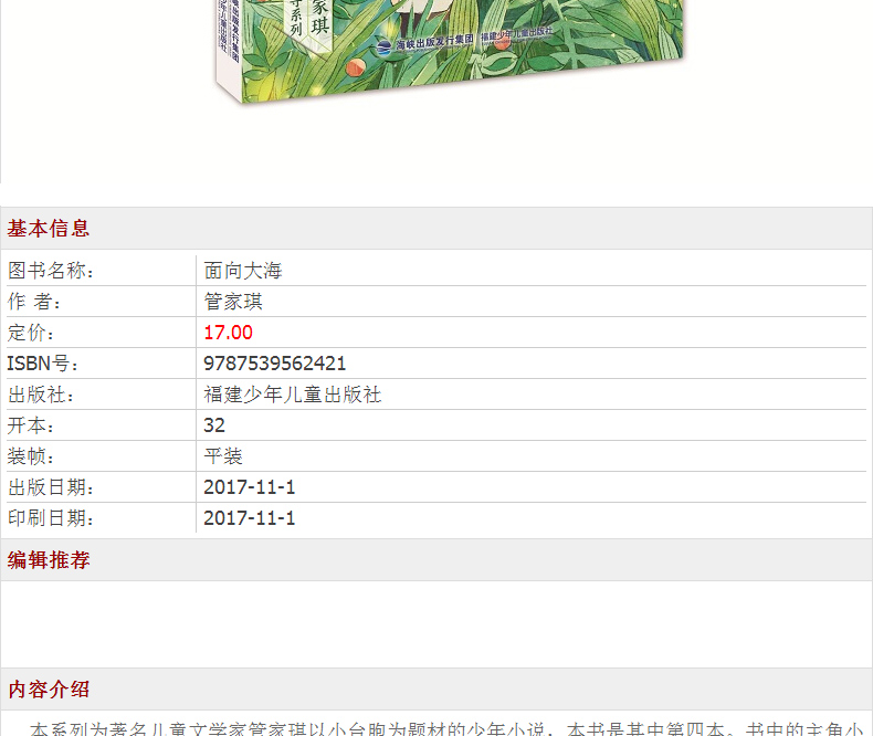 面向大海 管家琪著 中国儿童文学 6-12小学生青少年课外读物